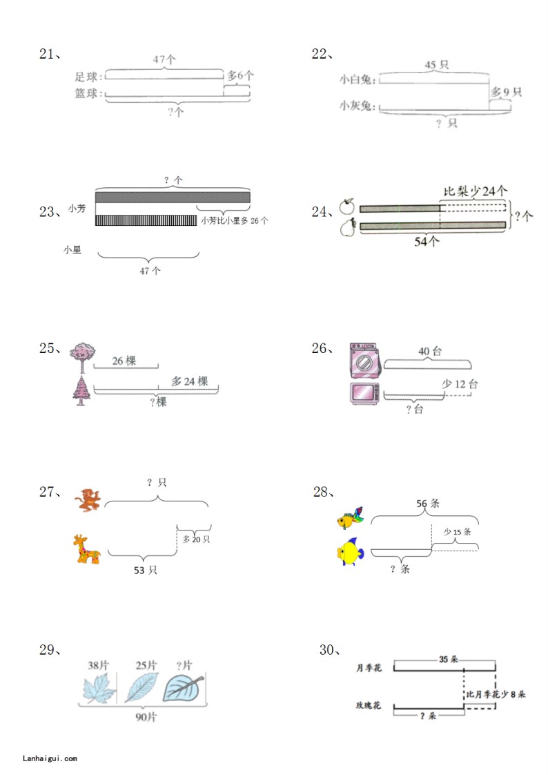 10.09二上数学典型线段图列式计算 (lanhaigui.com)_03